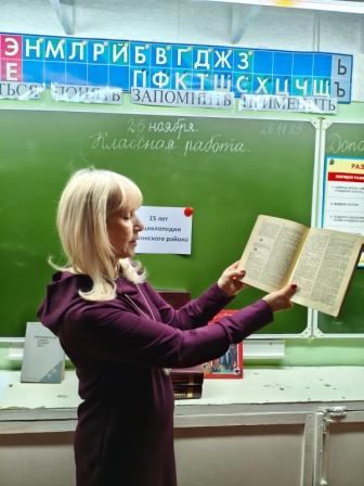 День словарей и энциклопедий