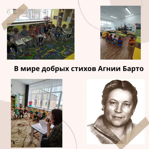 В мире добрых стихов Агнии Барто